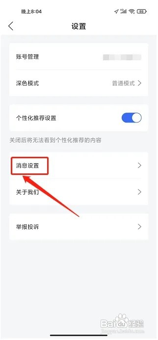 江铃智行APP怎么关闭系统消息提醒