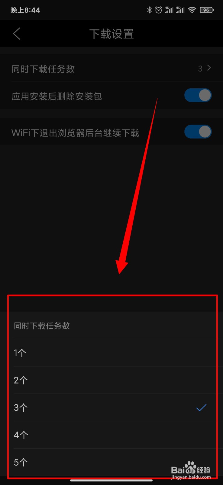 QQ浏览器怎么设置同时下载任务数