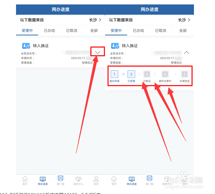 12123网办进度在哪里查看