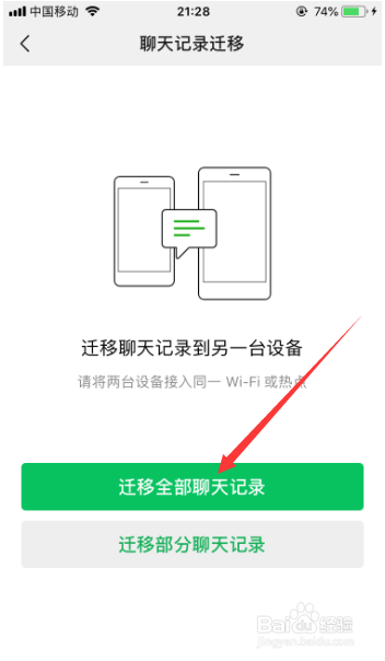 微信聊天记录删除了怎么找回来