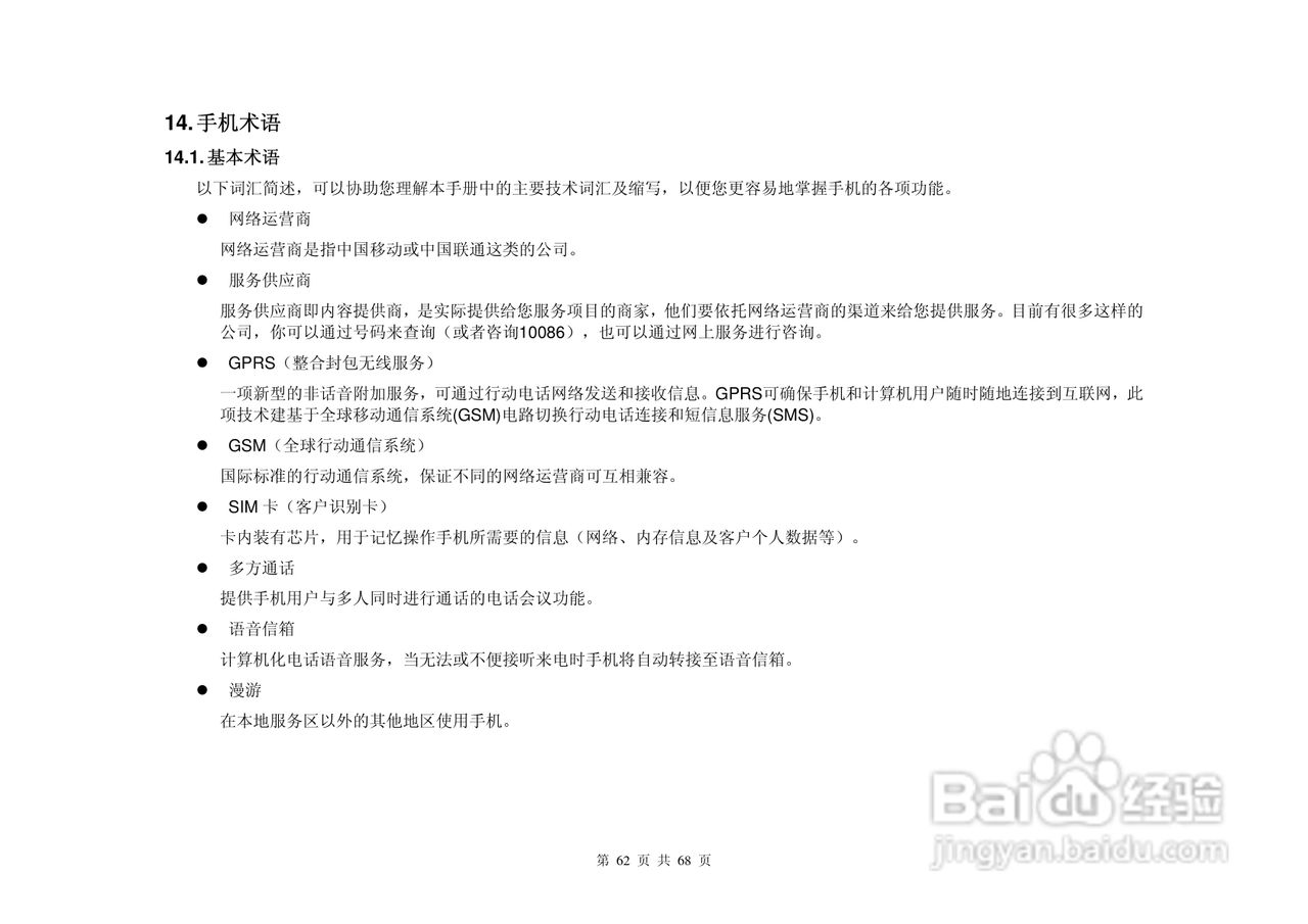 港利通手机KP585A型使用说明书:[7]
