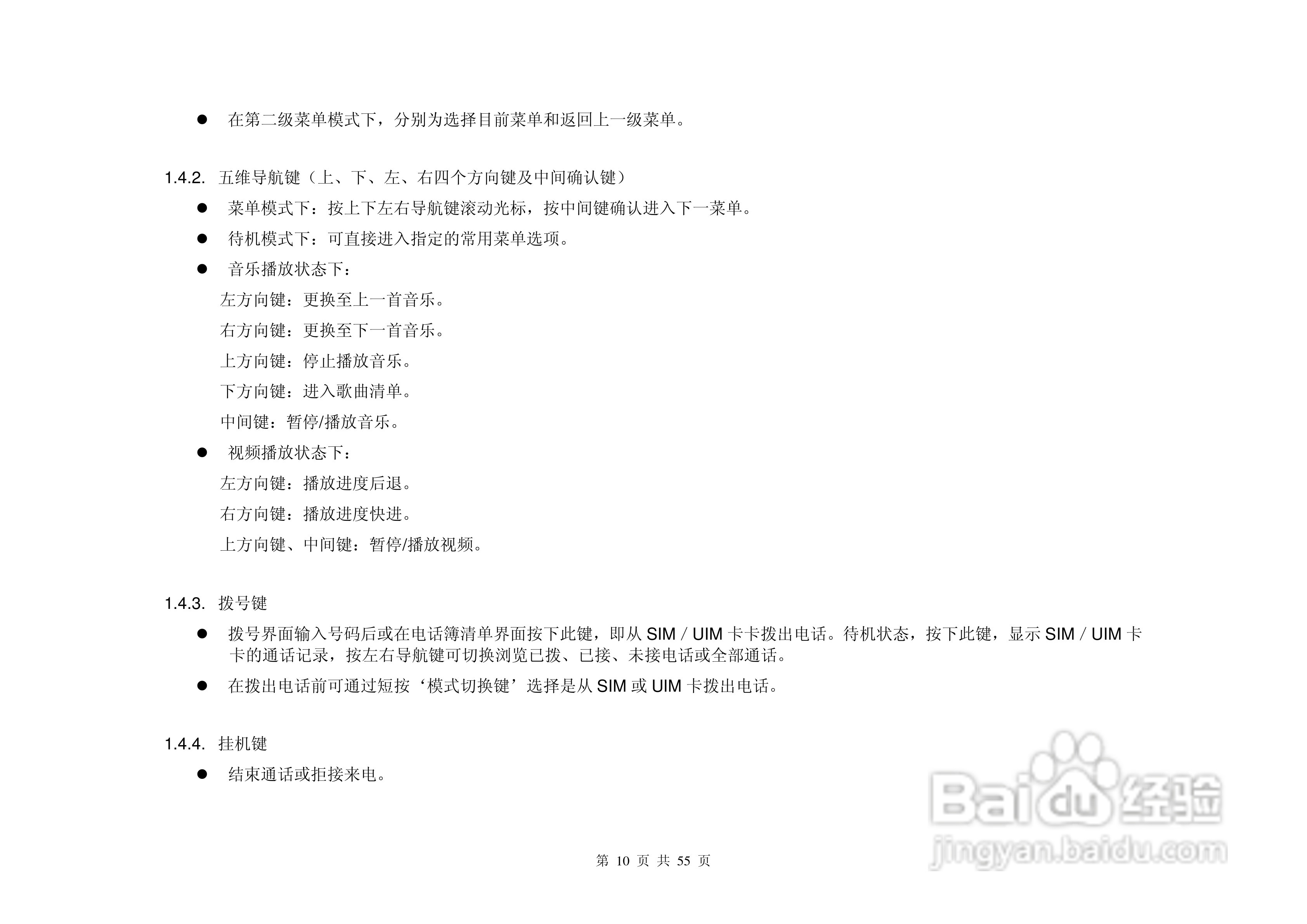 港利通手机KP579型使用说明书:[1]