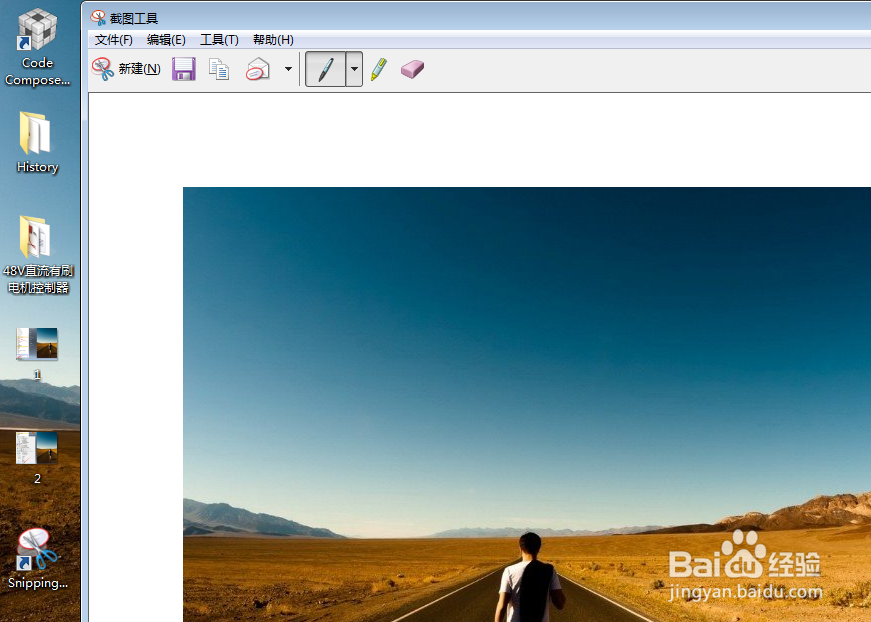 电脑自带的截图工具怎么使用