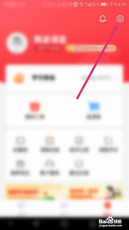 高途课堂软件如何清除缓存