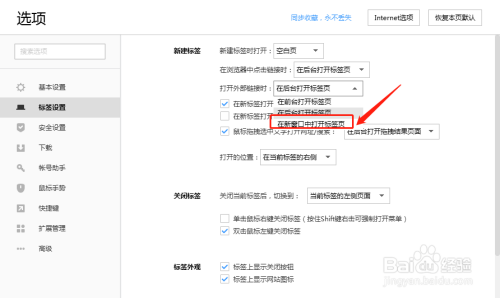 搜狗浏览器怎样设置打开外部链接时在新窗口打开