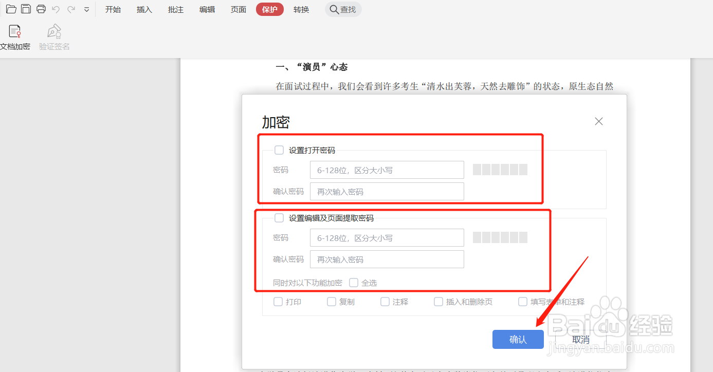 pdf文件怎么加密