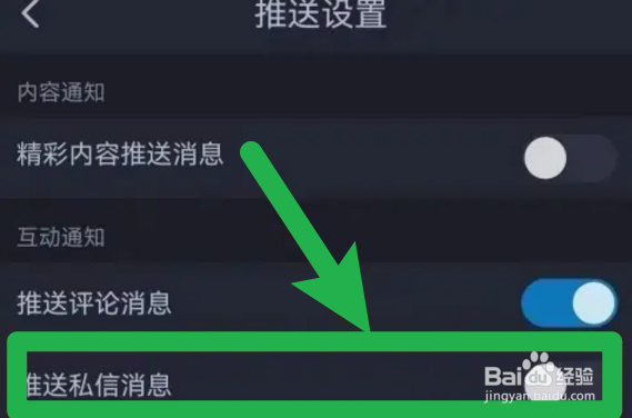 最右怎么屏蔽私信消息