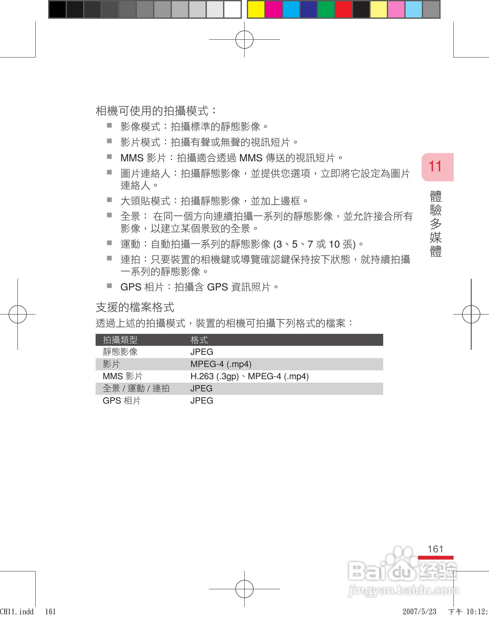 HTC手机P3600i型使用说明书:[17]