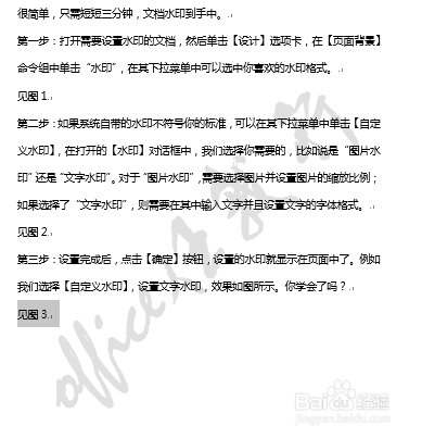 加水印的内部资料在Word中如何做到