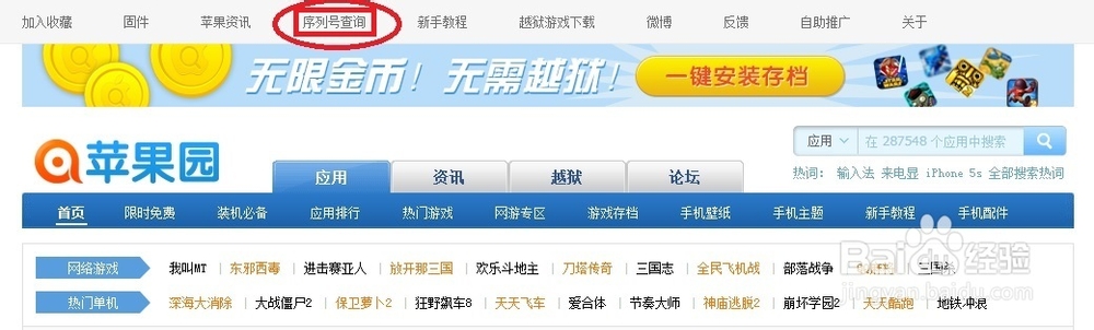 iphone 序列号信息查询网站