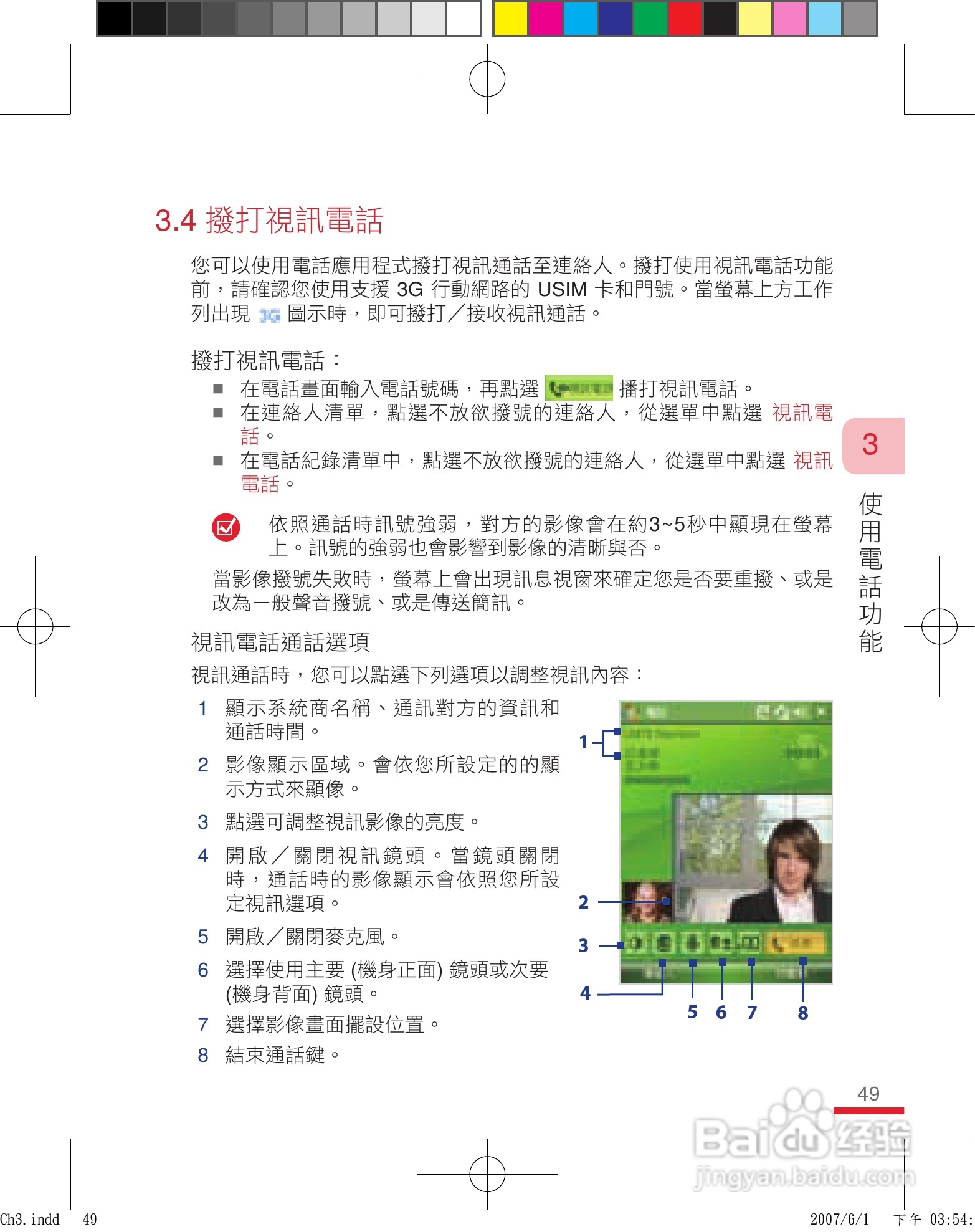 HTC手机P3600i型使用说明书:[5]