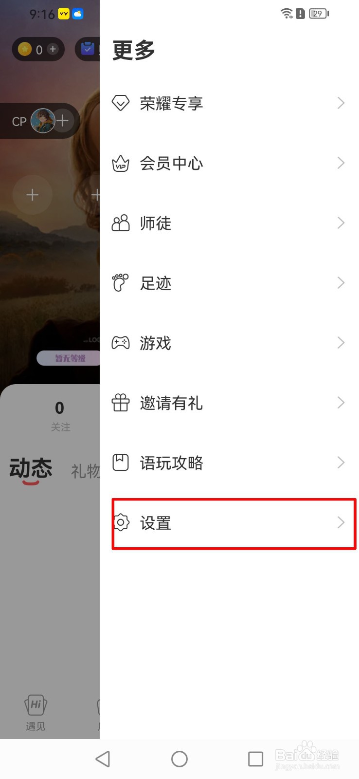 语玩APP如何关闭签到提醒