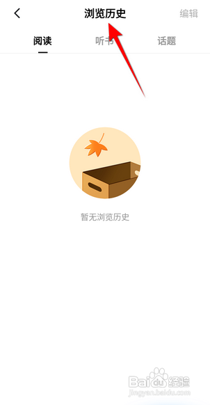 番茄小说浏览历史在哪里找？