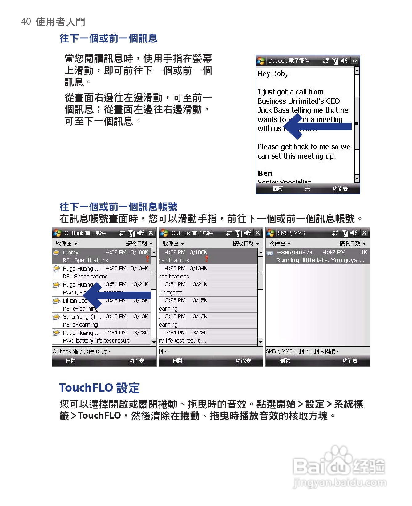HTC手机Touch Dual型使用说明书:[4]