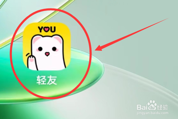 轻友APP怎么查看我的好友