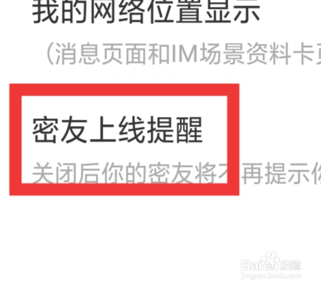 同城遇恋怎样设置密友上线提醒功能