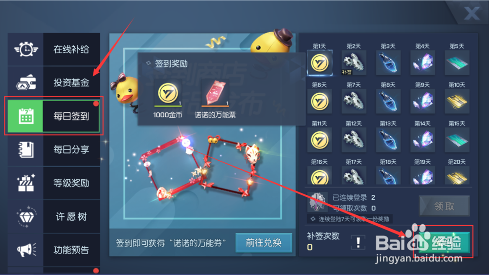 龙族幻想手游如何领取福利物品奖励