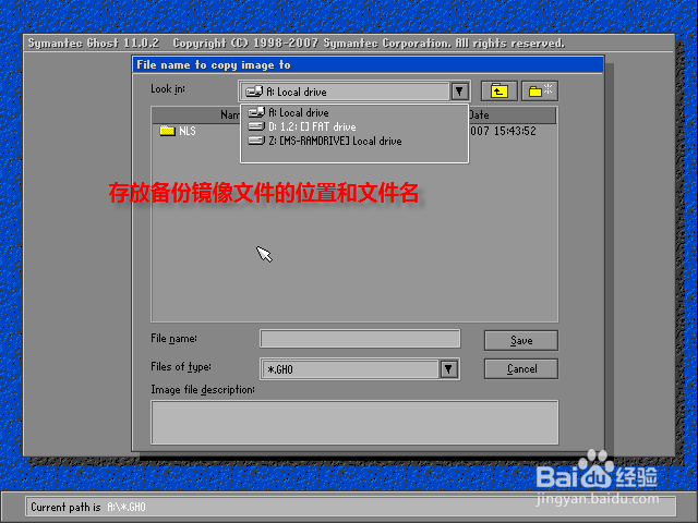 使用DOS版ghost手动备份还原系统