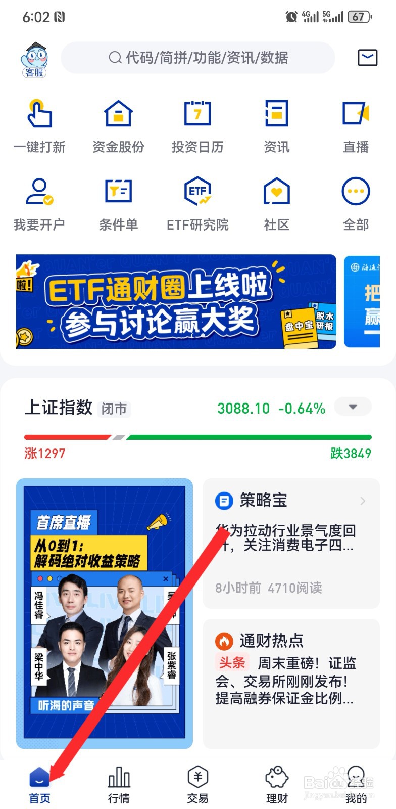 在e海通财软件如何进行风险测评