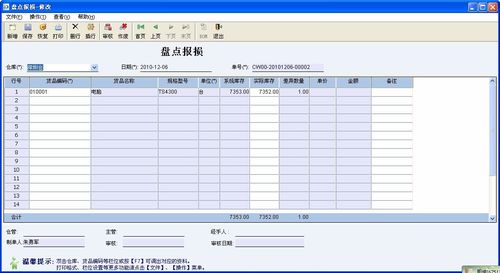 怎样进行盘点