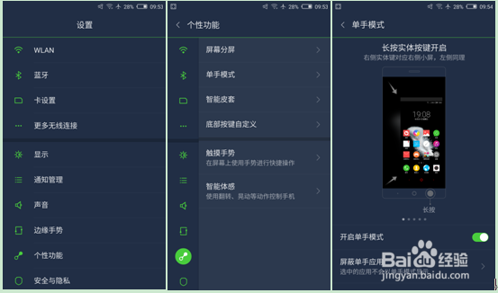 如何设置布拉格手机的单手模式