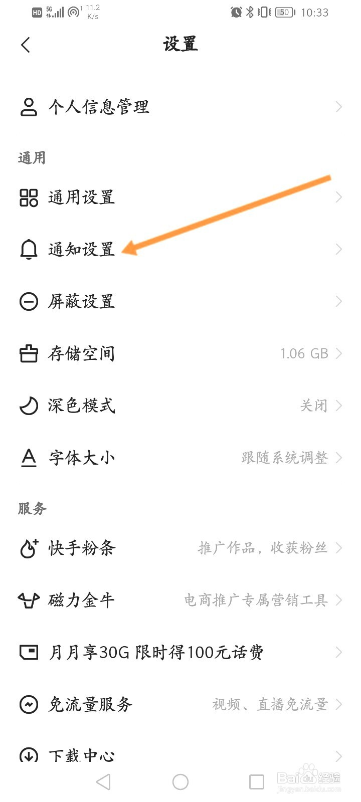快手该如何关闭直播通知功能