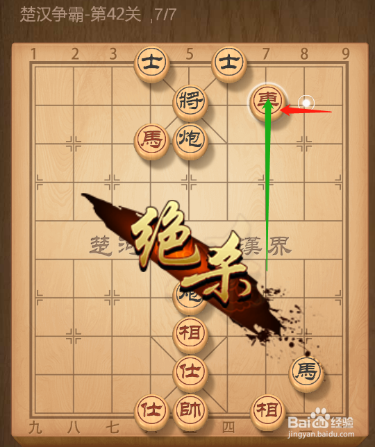 QQ象棋残局闯关楚汉争霸第四十二关