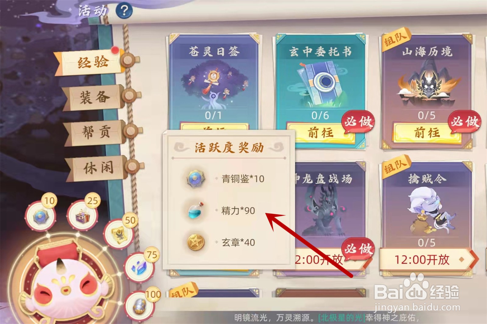 玄中记精力值怎么增加