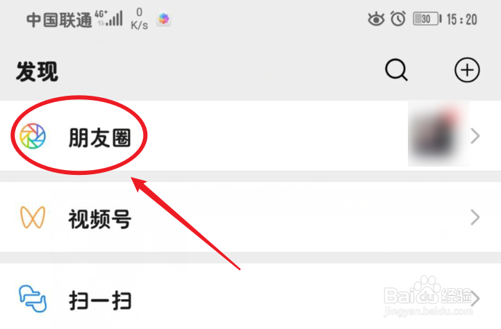 微信如何设置不看某个好友的朋友圈