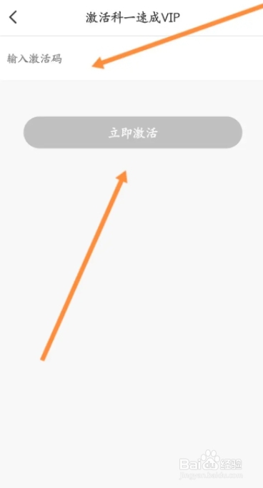 驾校一点通如何激活会员