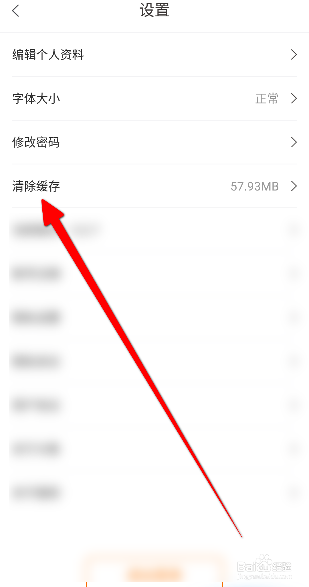 大象新闻软件里面怎么清除缓存