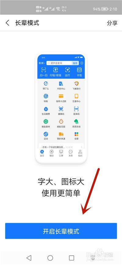 支付宝页面字体太小怎么办