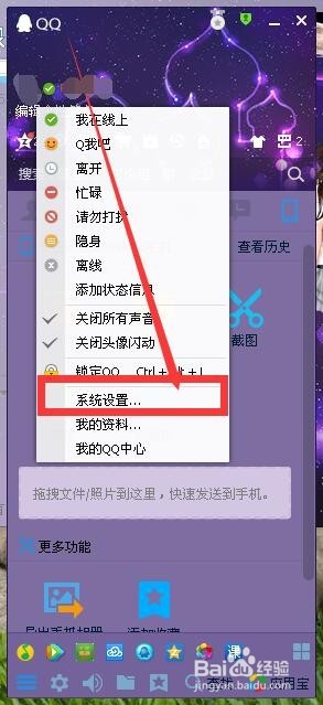 如何设置QQ好友的上线提醒？