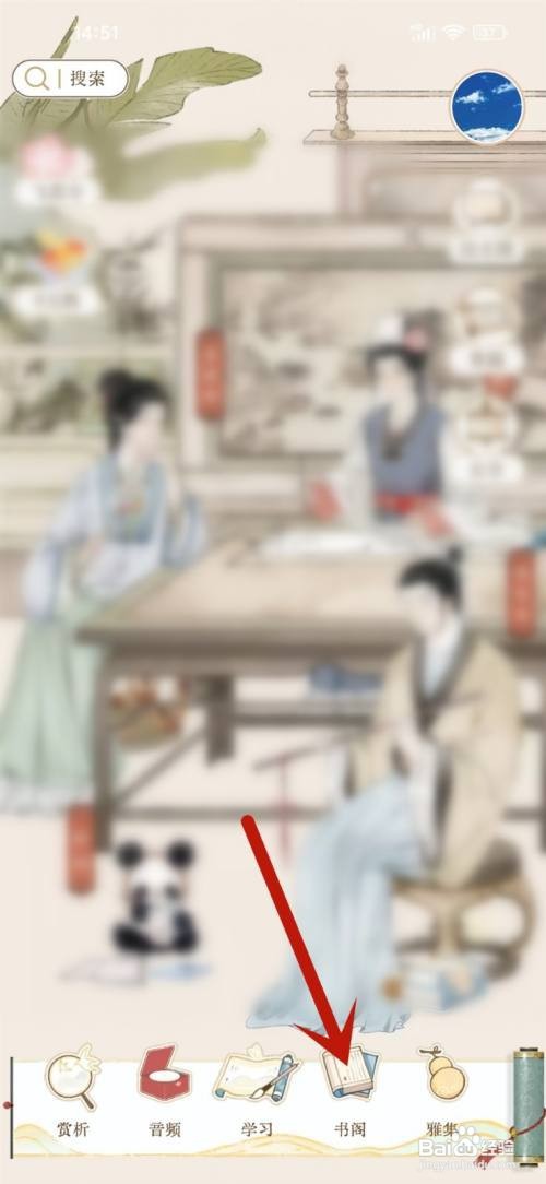 如何使用长相思APP将诗文显示拼音