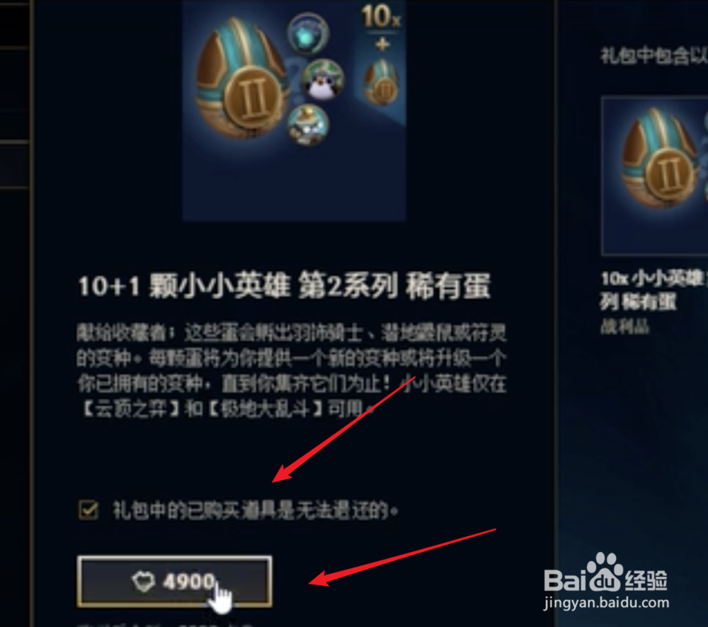 云顶之弈小小英雄怎么获得