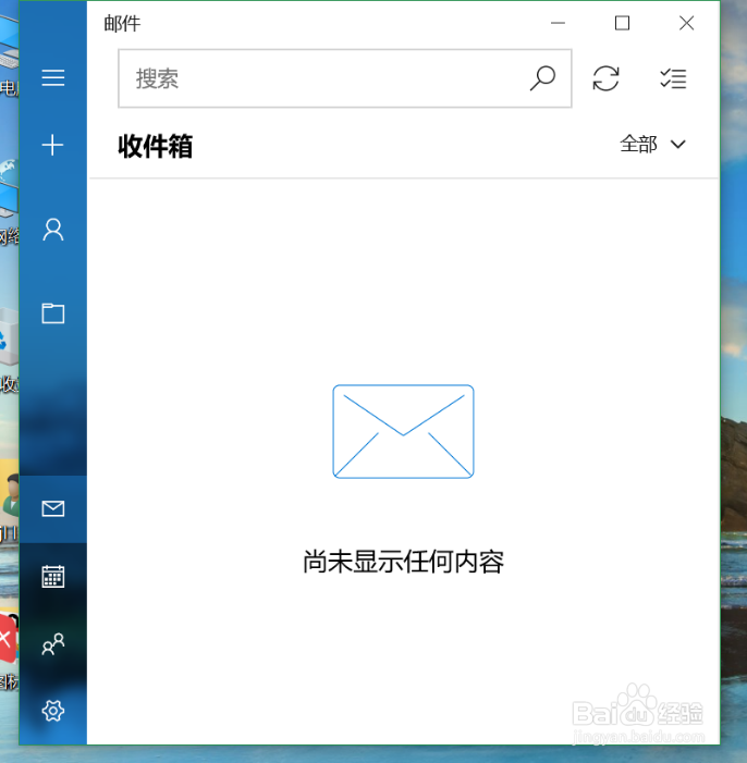 Win10如何添加邮件账户