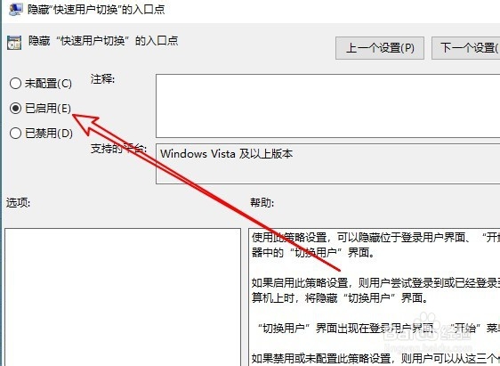 windows10系统怎么样关闭快速用户切换的按钮