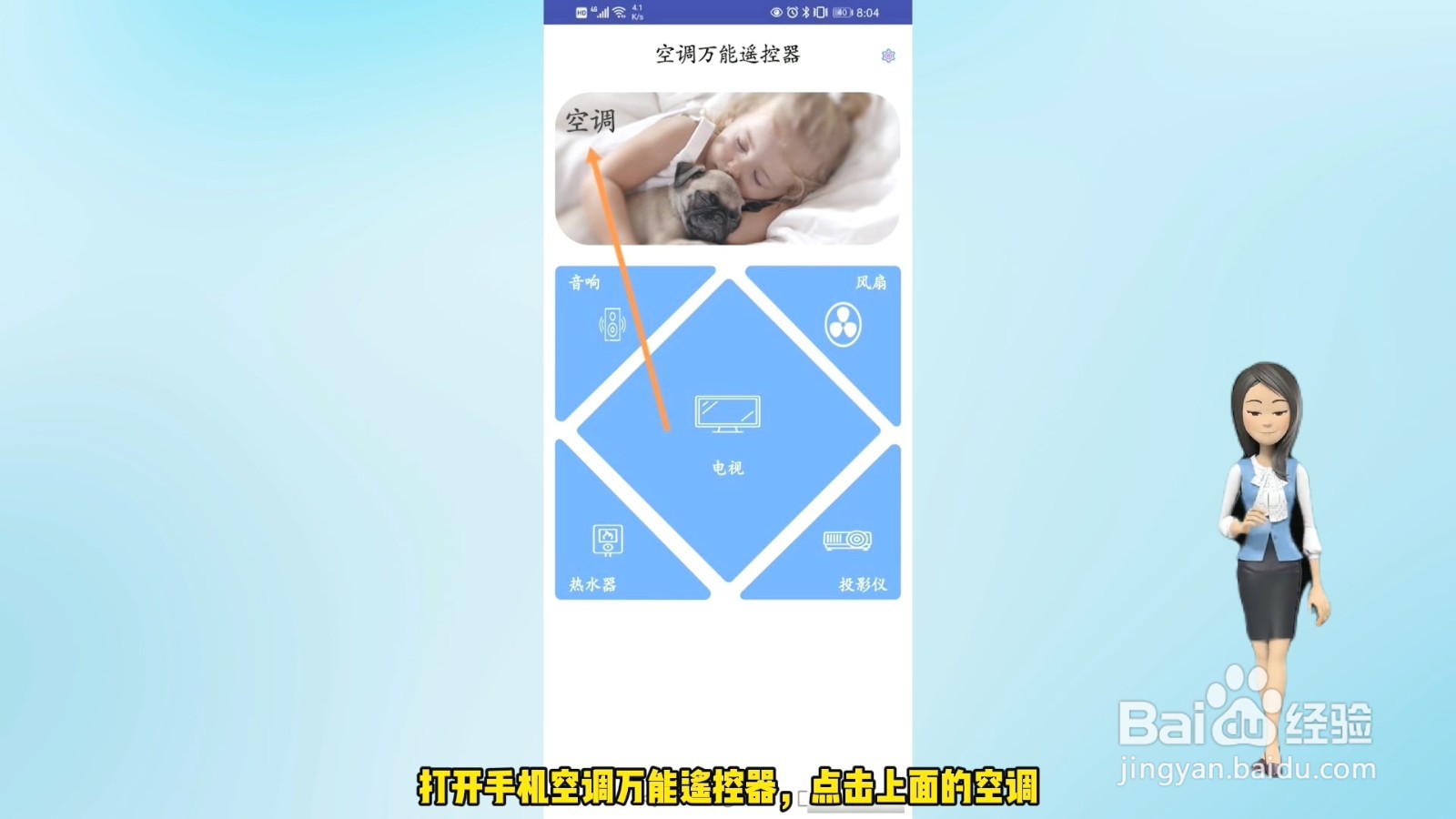 手机怎么开空调万能遥控器