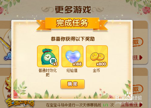 玫瑰小镇“更多游戏”任务“宝宝斗场”完成方法