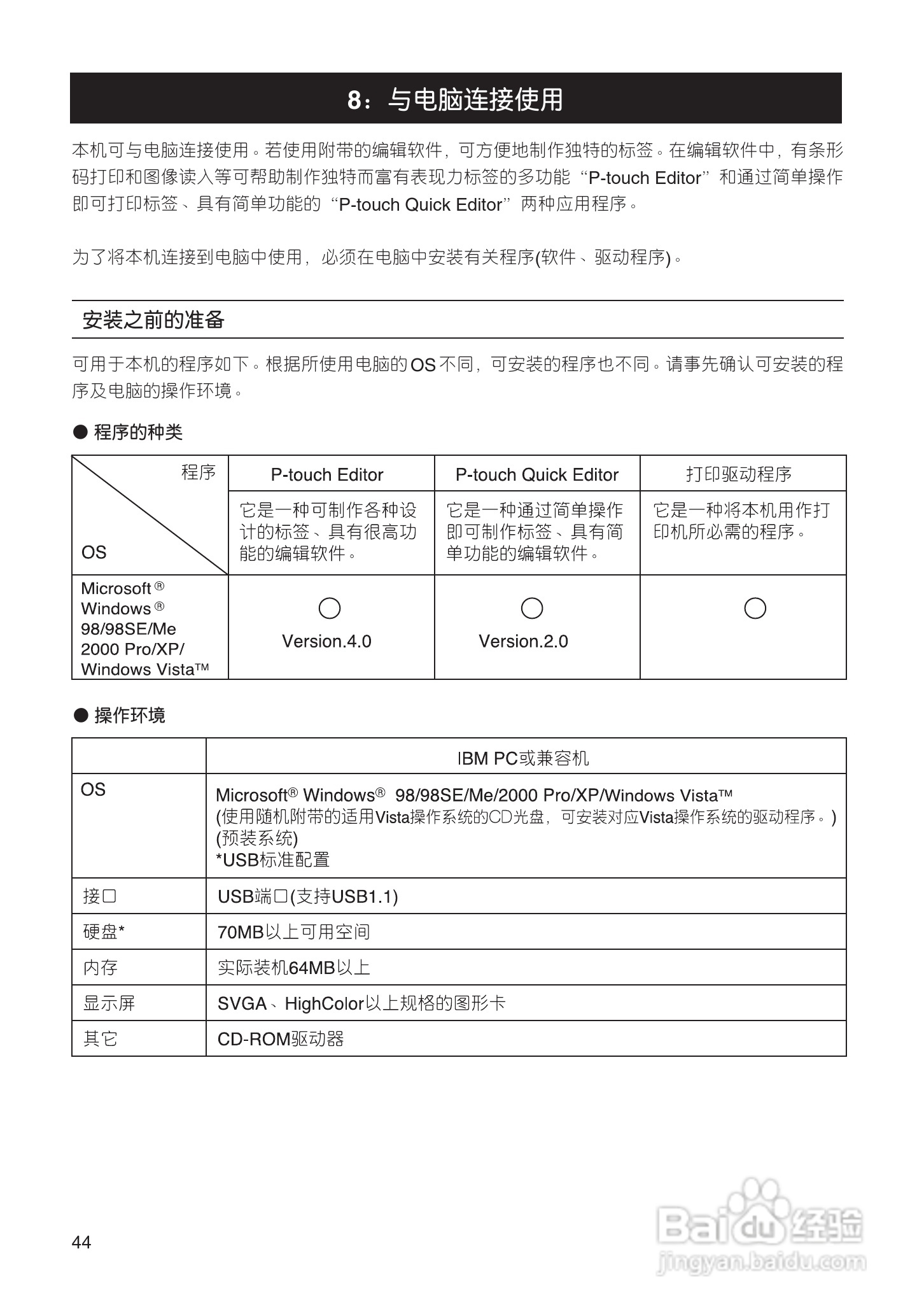 兄弟PT-18R标签打印机用户手册:[5]
