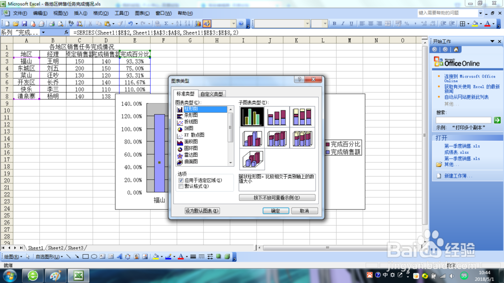 Excel2003如何创建组合图表