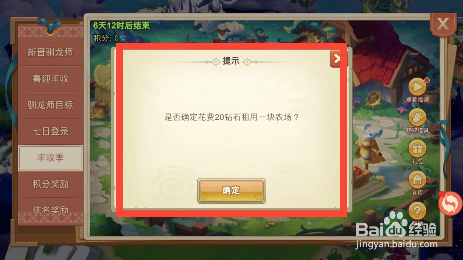 我有一座育龙岛如何租用农田
