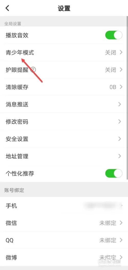 少儿趣配音如何开启青少年模式