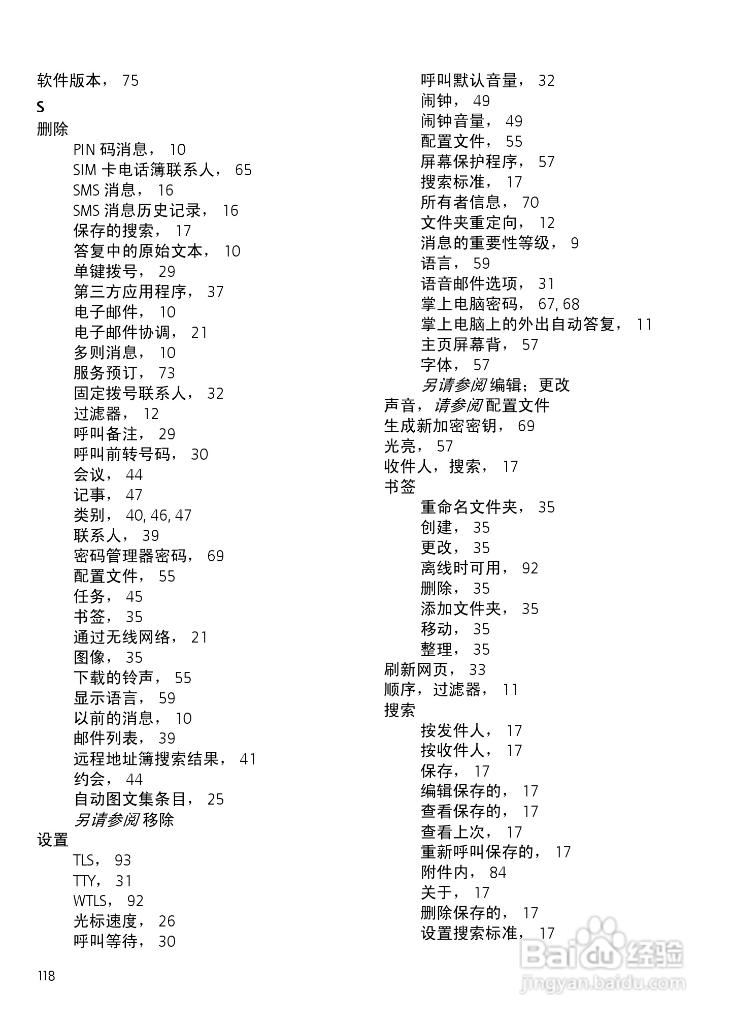 黑莓手机6210型使用说明书:[12]