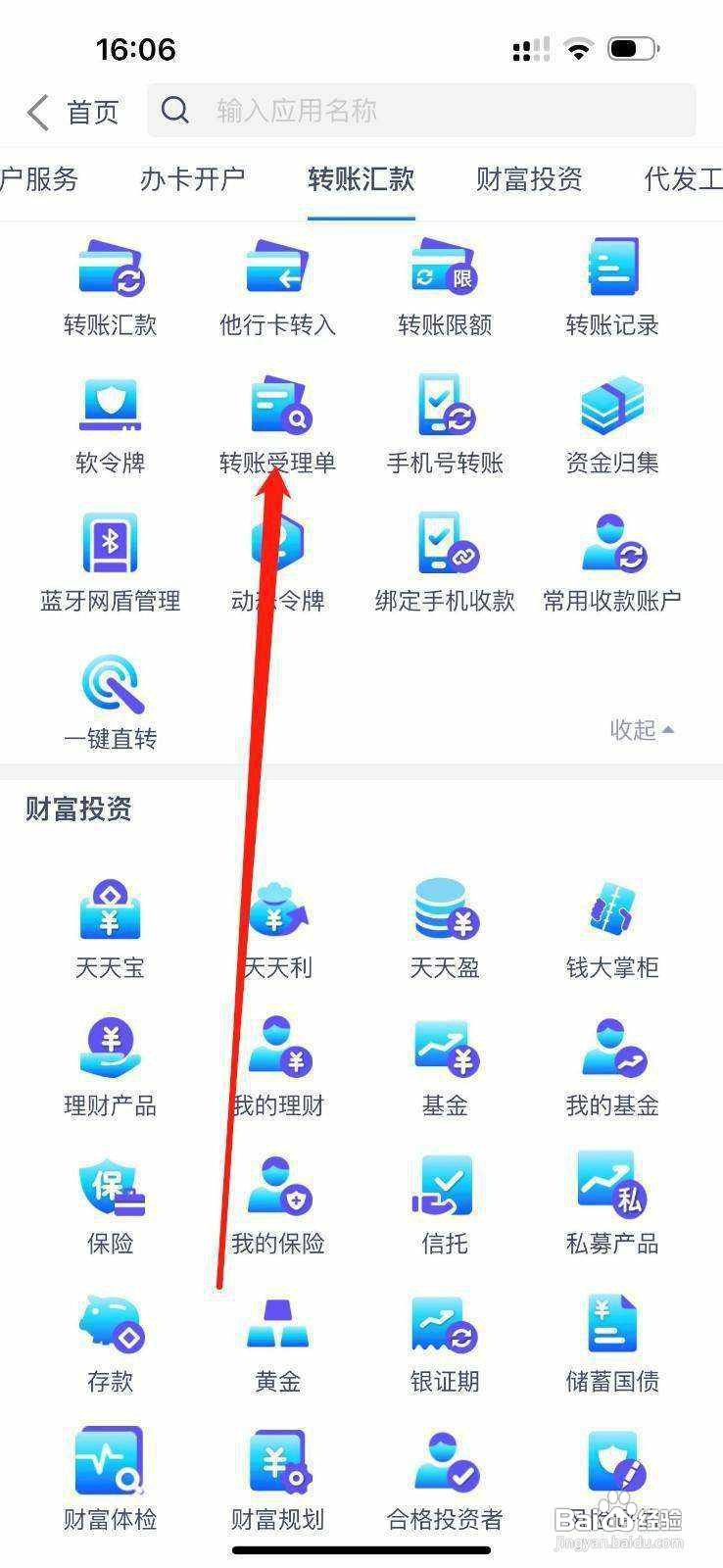兴业银行如何查看转账受理单