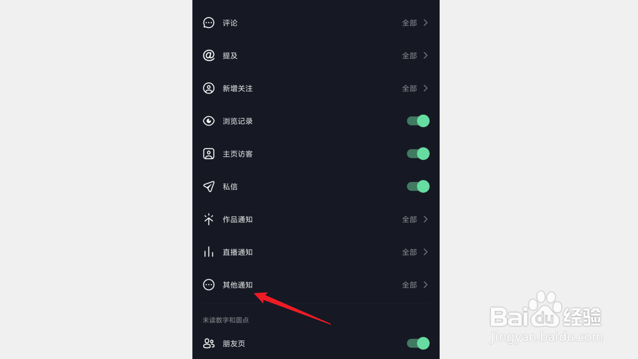 抖音如何启用朋友上线提醒