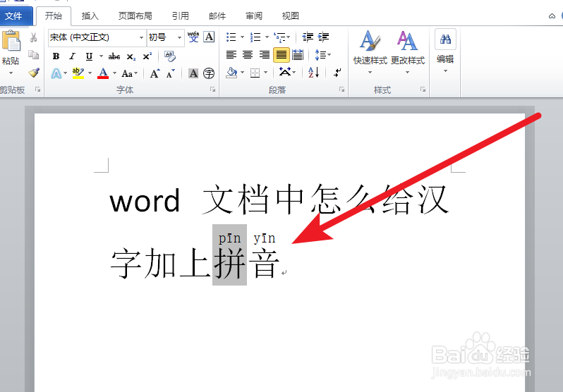 word文档中怎么给汉字加上拼音