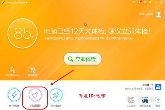 怎么用360清理电脑垃圾 如何给系统瘦身