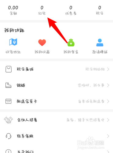 奋斗猫怎么查看红包?