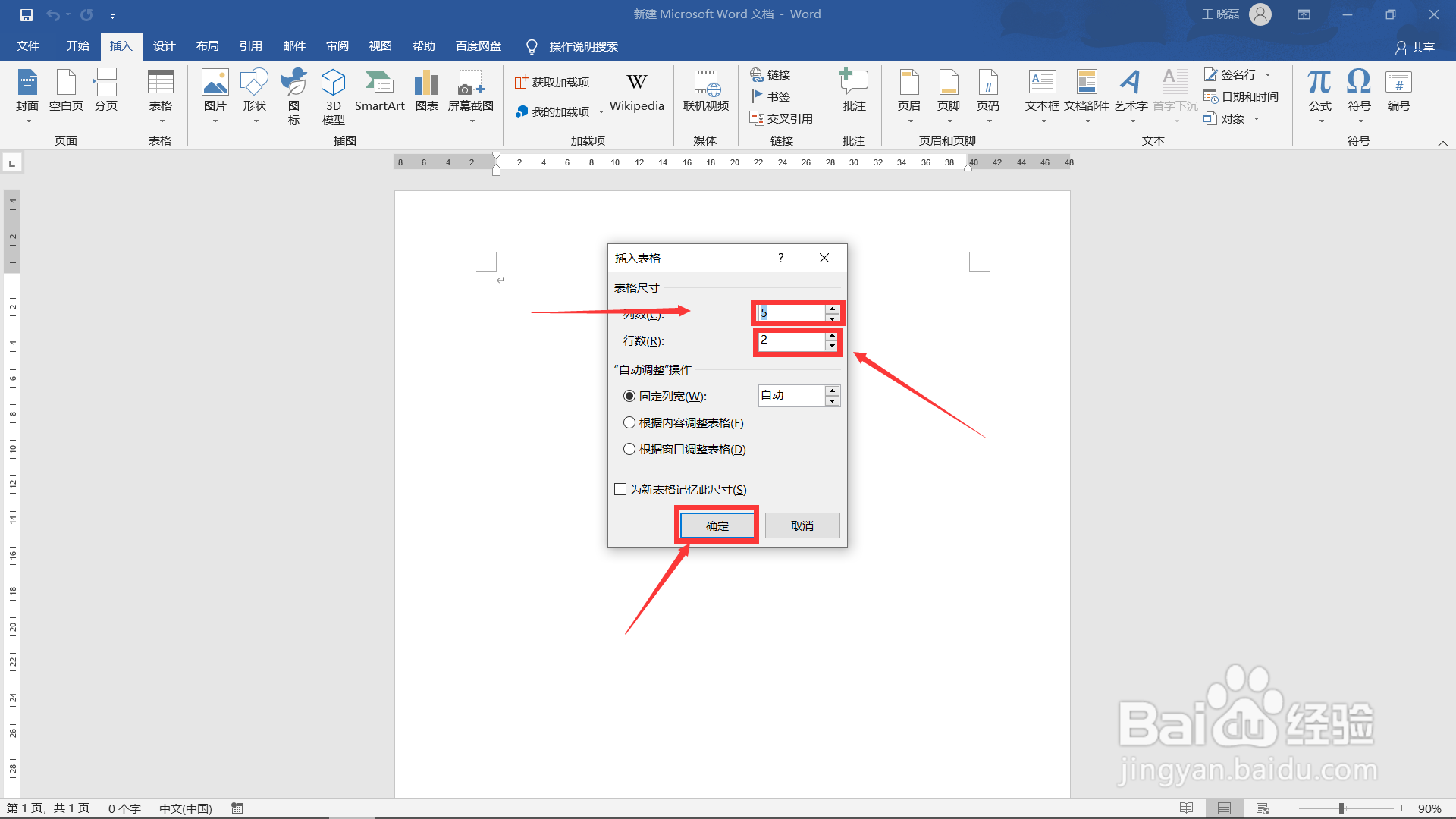 Word如何插入表格？